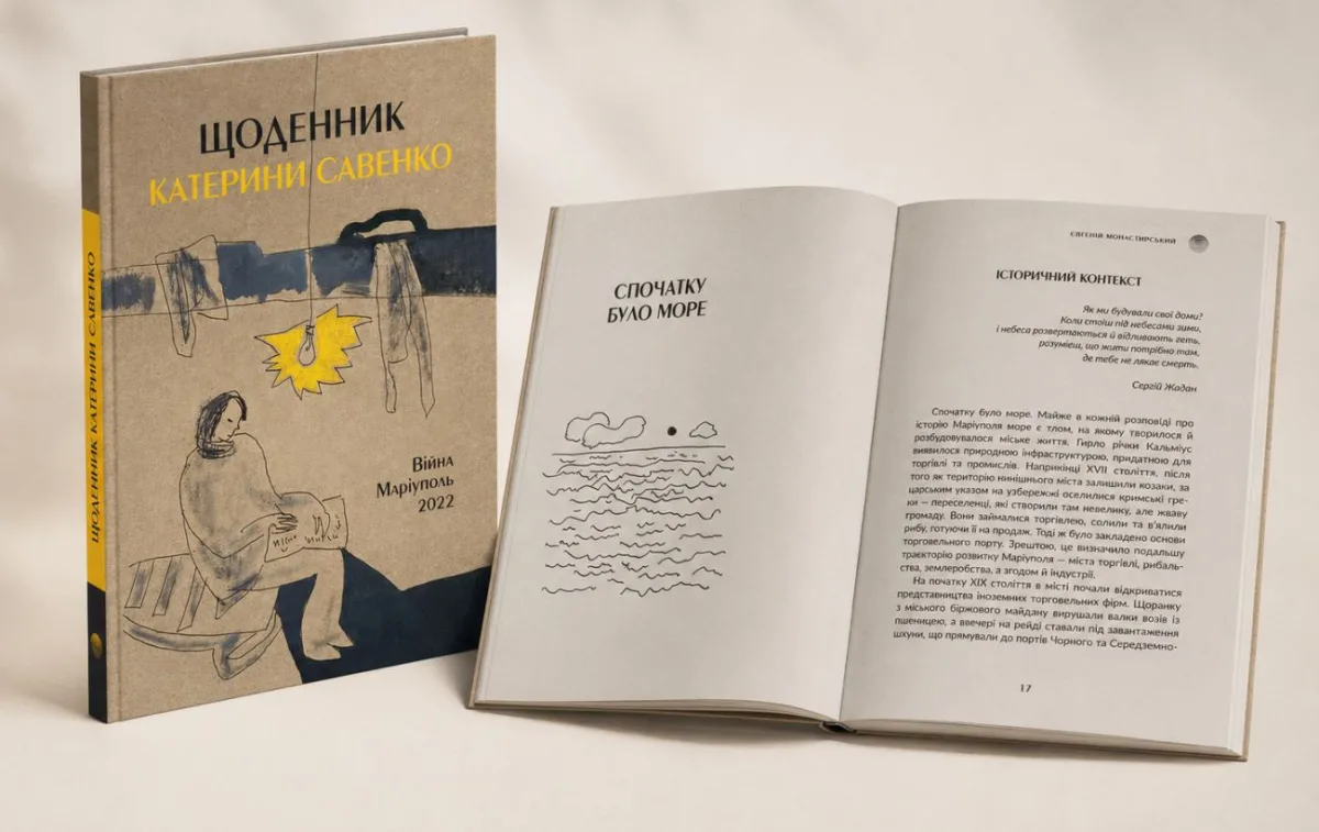 Щоденник з Маріуполя: історія Катерини Савенко у книгарнях
