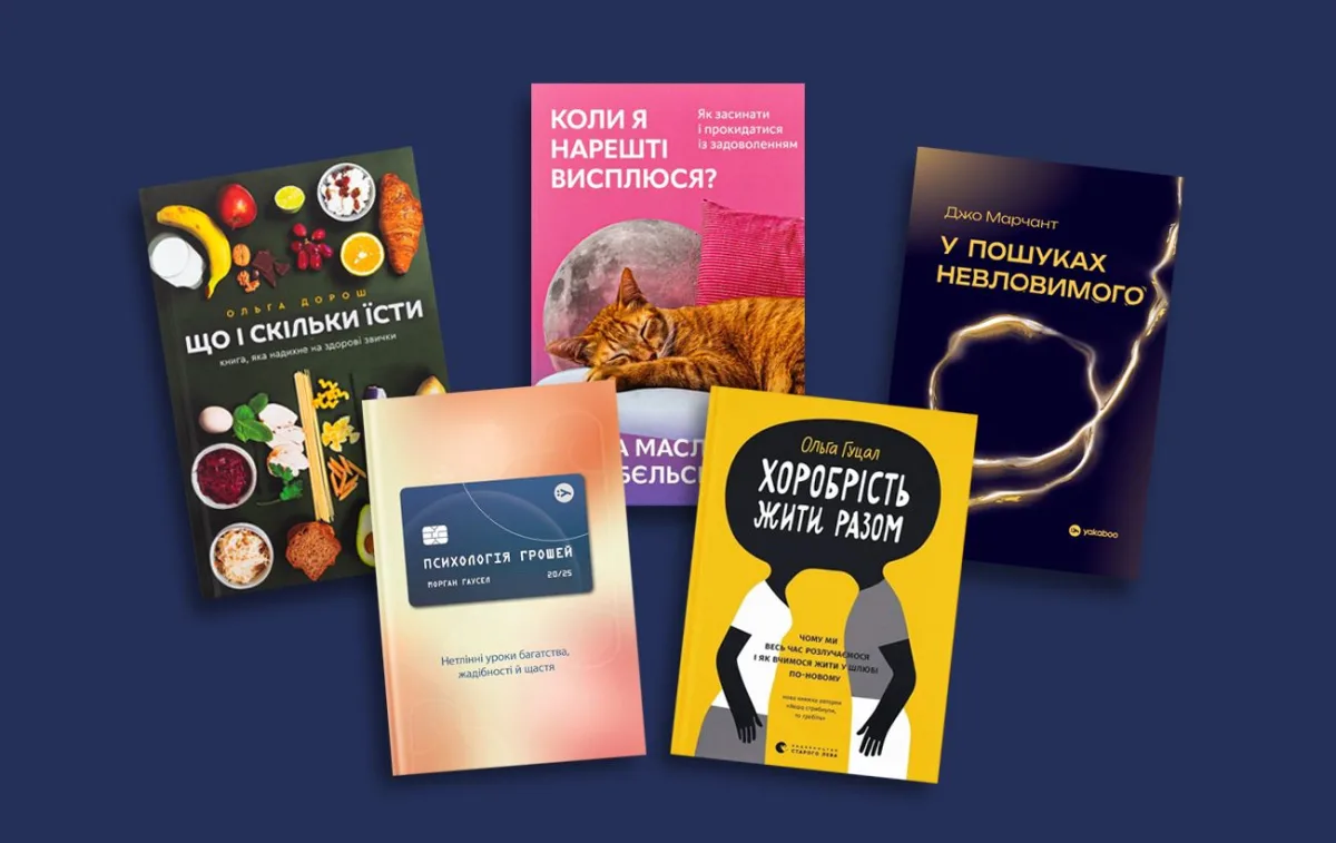 Чого нас не вчили в школі: 5 книжок із навичками для дорослих