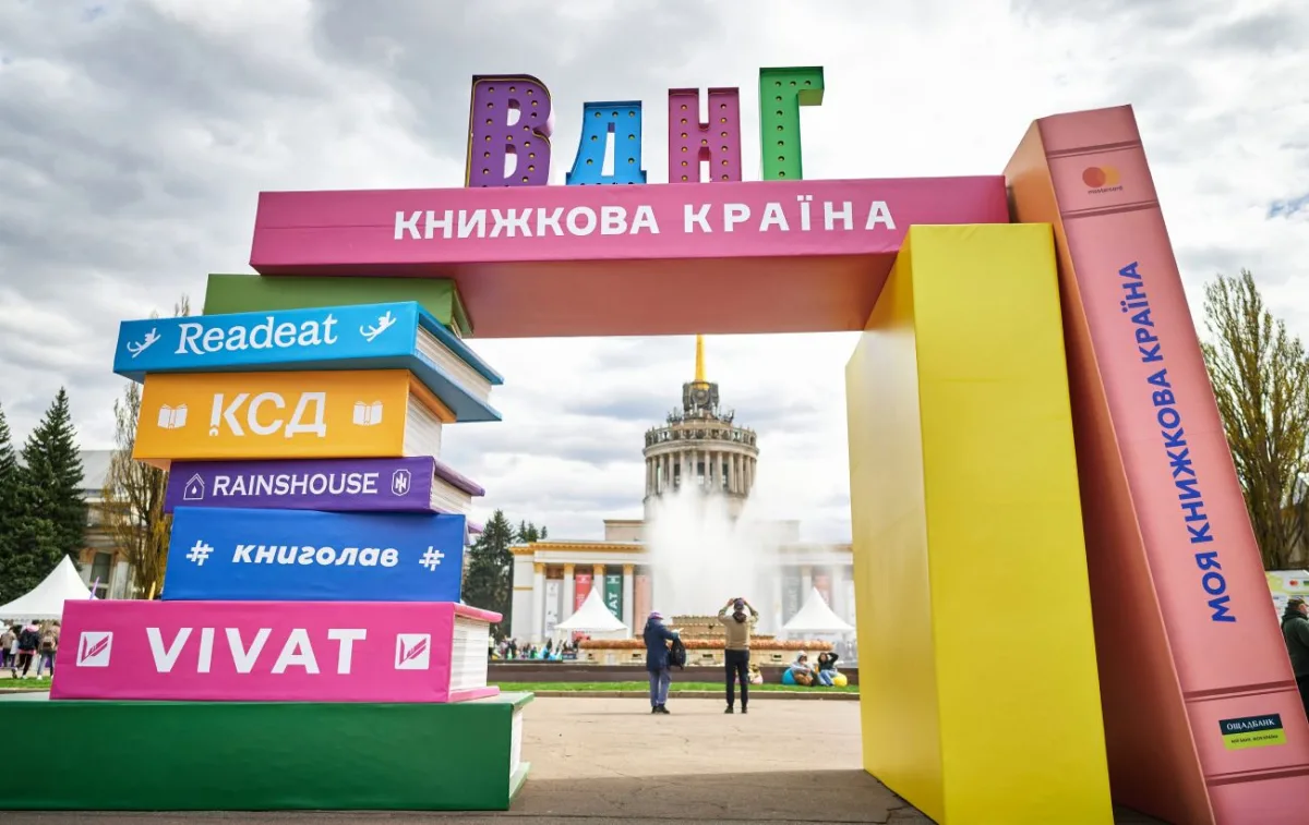 «Книжкова країна» у вересні: програма фестивалю на ВДНГ